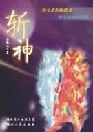 强制高C的10种方法