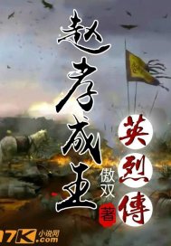 薛刚操樊梨花第四章