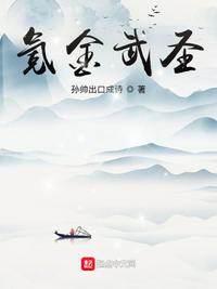 灰色的果实那集最污