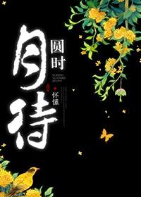 变形计崔晋