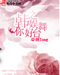 丫鬟走一下撞一下深深咬合的小说
