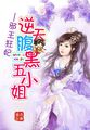 校园奴隶契约免费漫画