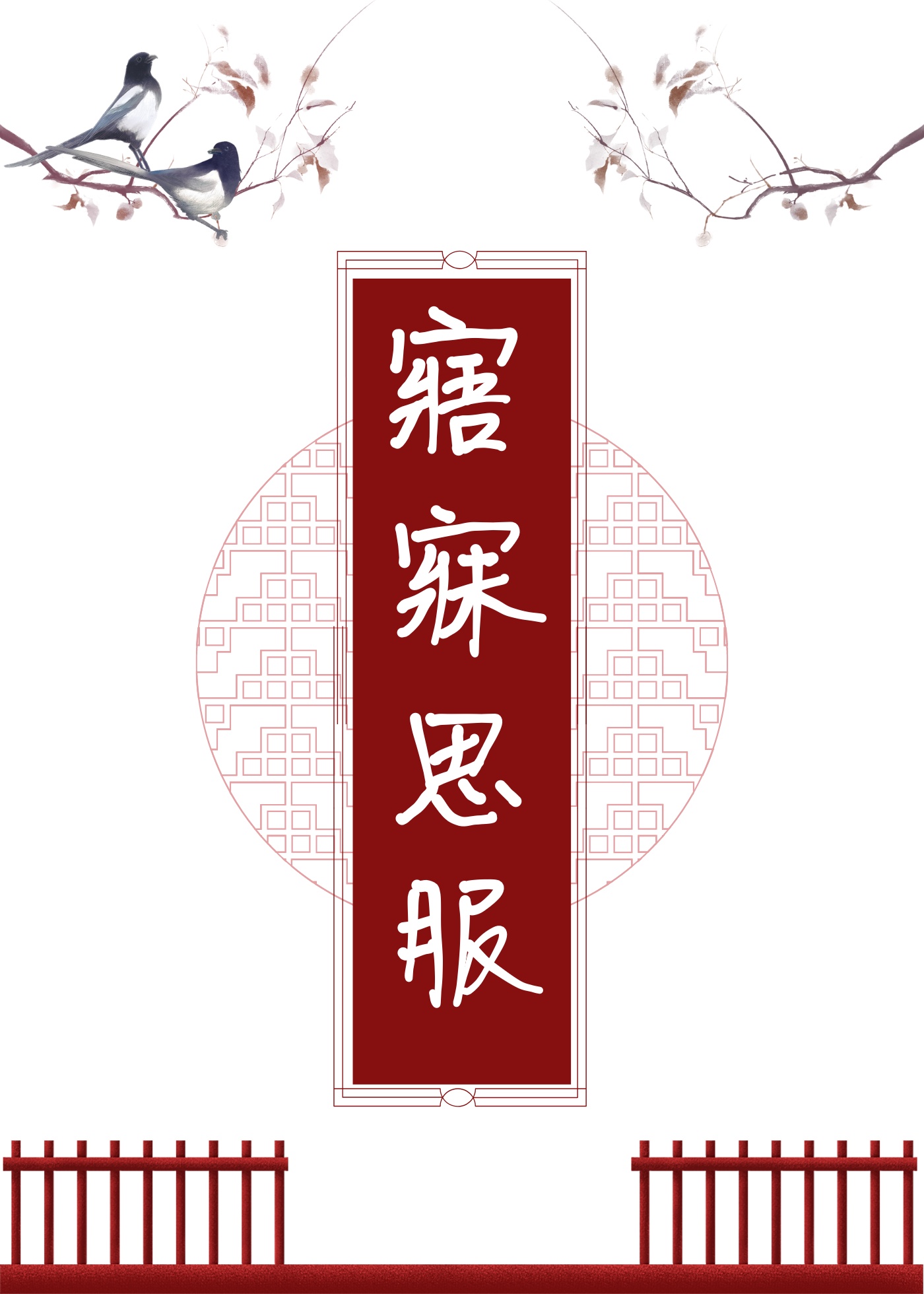女配是大佬