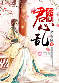 他蓄谋已久1v1