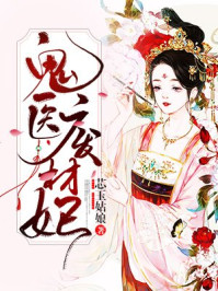 季太太宠夫日常
