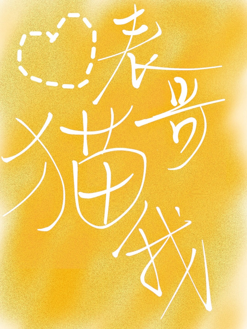 男强女强现代宠文