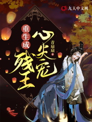 王仁任梦