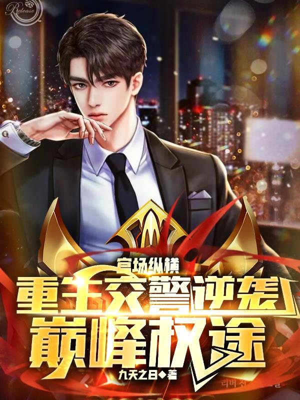 无颜之月在线播放