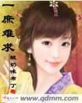 一洞双根一女侍二夫