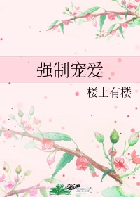 母亲3中字免费完整中文