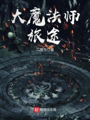 莫小棋电影