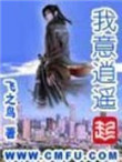 安迷修把雷狮c出液体