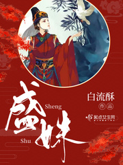 小可的奶水第2部小说