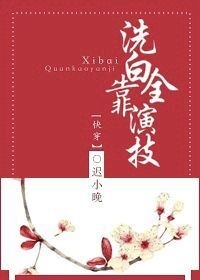 夹心饼干前后夹击