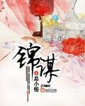 乡村活寡全文免费阅读
