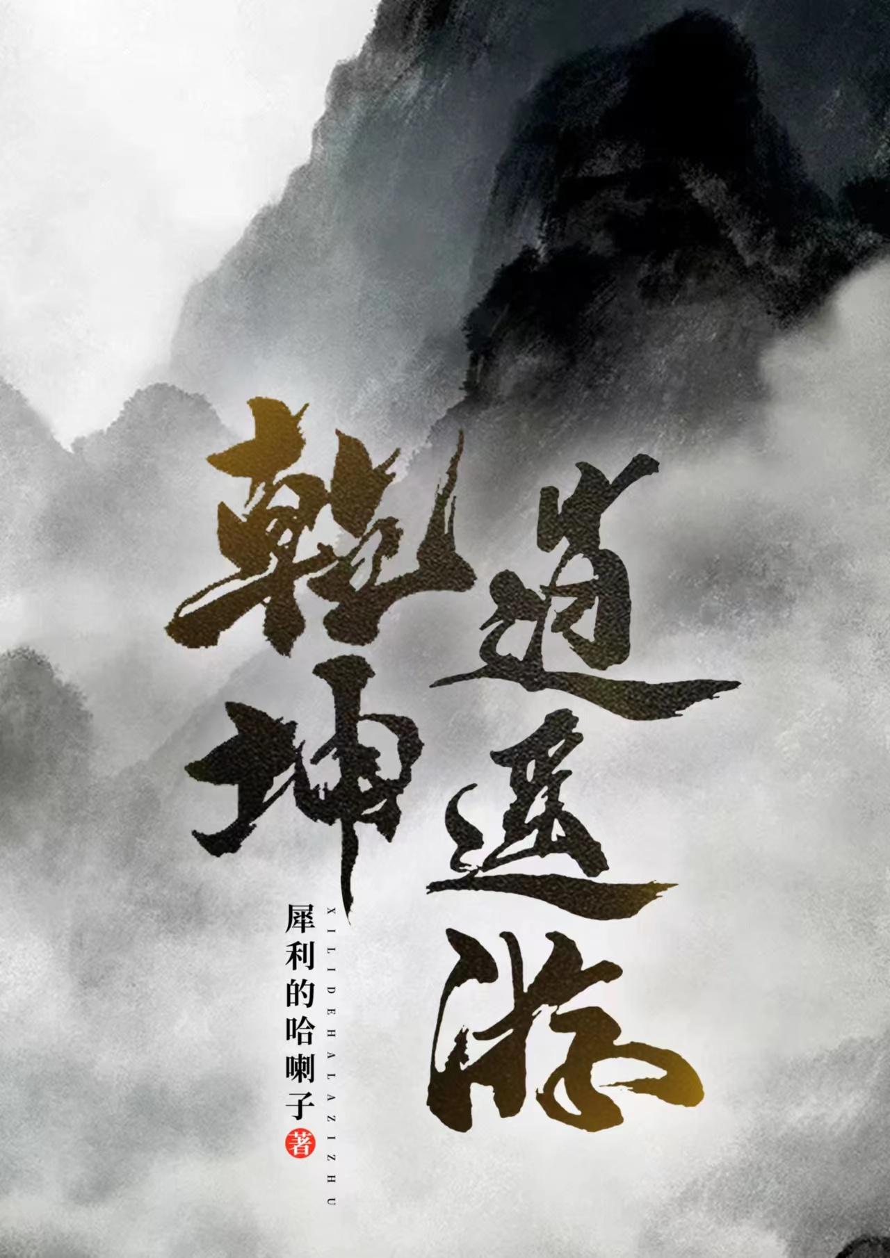 申鹤