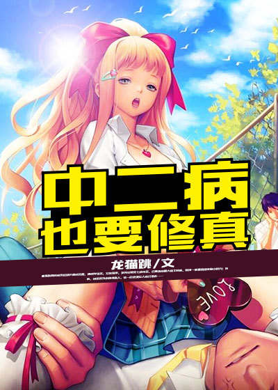 12岁打扑克一边疼一边叫