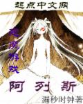 花之蛇3