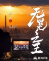 乱来大烩杂肉欲小说目录