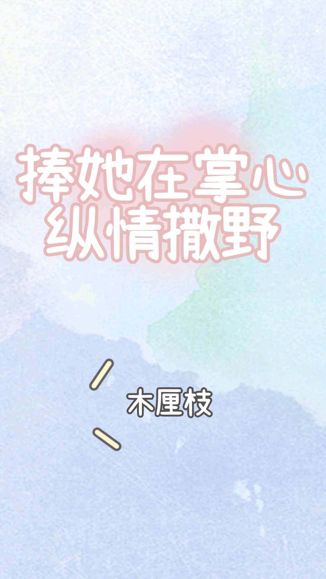 二木不成林