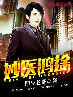 女配是妖孽