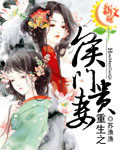 千金与仆人