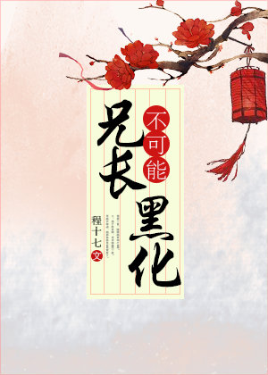徐锦江全部电影