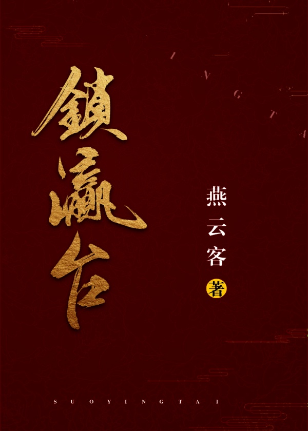 征服者的欲望丁墨小说