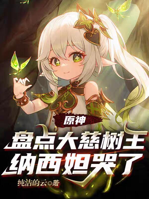 与仙共舞