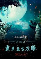 太古仙人在现代