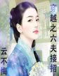 一次销魂交换轻雪萍与淑媛