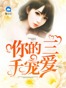 闺蜜的男朋友2在线播放