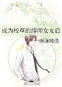 女儿的诱惑
