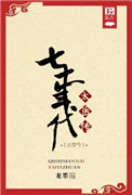 大秦帝国第二部