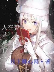 重启人生