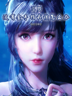 痴汉十人队集在线播放