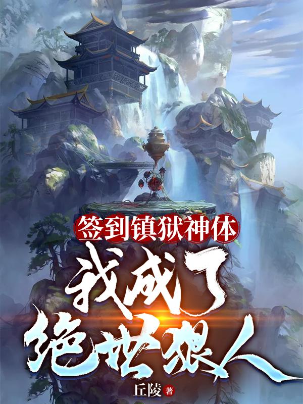 超级恶霸太子妃