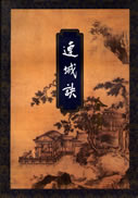 追逐时间