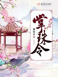 女尊小说一女主多男主