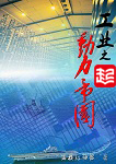 冰火魔厨绿帽同人合集