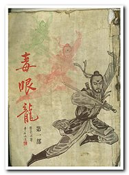 灯草和尚未删减版