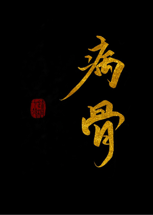 七濑胡桃