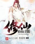 艹逼小说