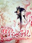 穿成首富亲孙女后我成了顶流
