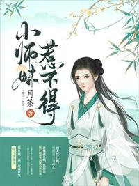 肉嫁高柳家庄线观看