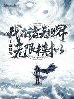 回家的诱惑演员表