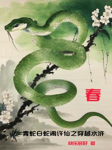 杏花村的女人免费阅读