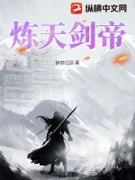 御龙修仙传4电影国语版全集免费