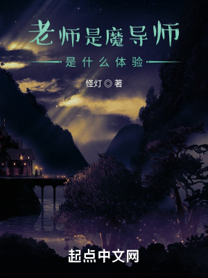 年轻的老师