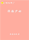 独步天下宅猪